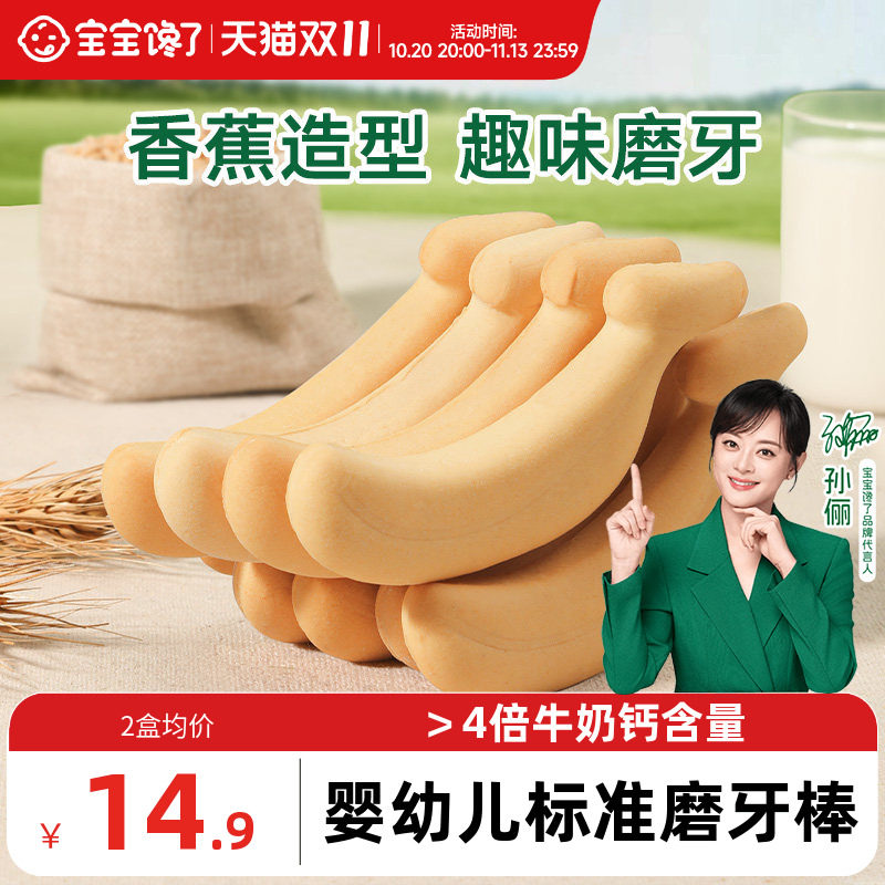 宝宝馋了香蕉磨牙棒婴儿6个月以上宝宝零食辅食带绳防掉磨牙饼干