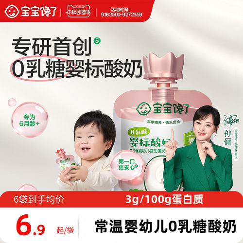 宝宝馋了婴幼儿0乳糖酸奶35g*6
