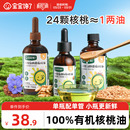 宝宝馋了食用有机核桃油亚麻籽油儿童专用送婴儿幼儿宝宝辅食油