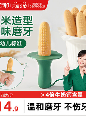 宝宝馋了玉米磨牙棒婴儿6个月以上宝宝零食辅食带绳防掉磨牙饼干