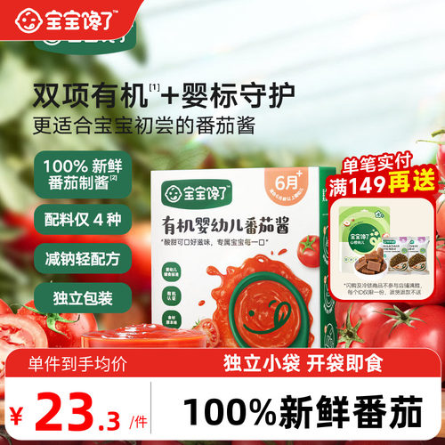 宝宝馋了有机婴幼儿番茄酱拌饭料