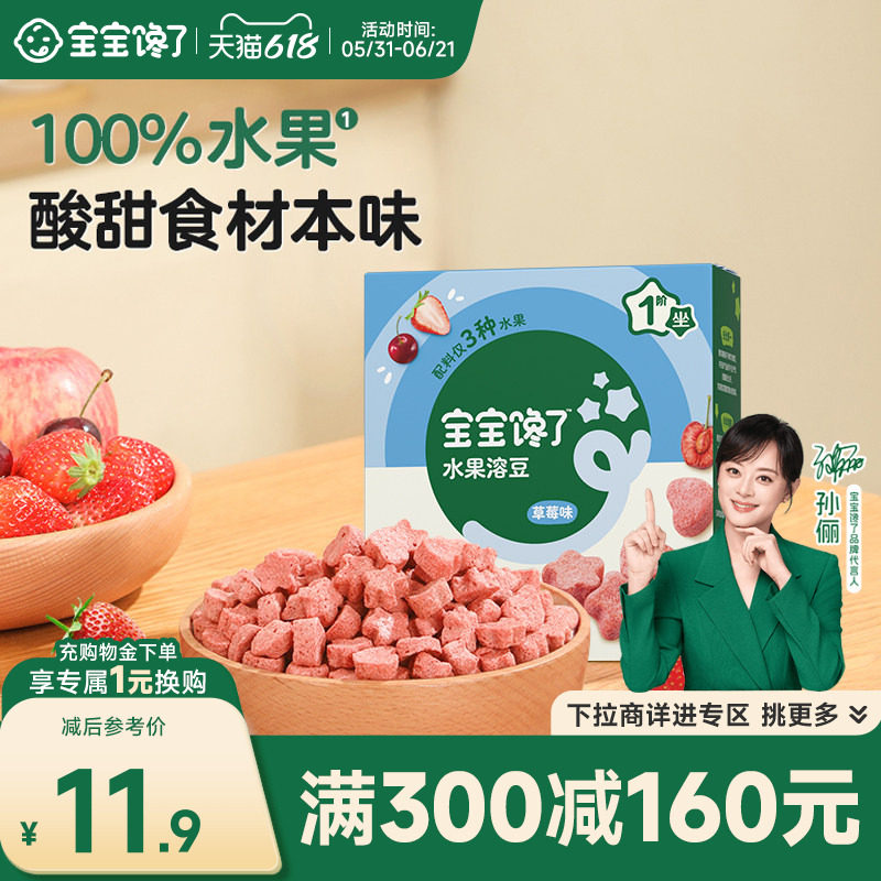 宝宝馋了草莓水果溶豆尝鲜装