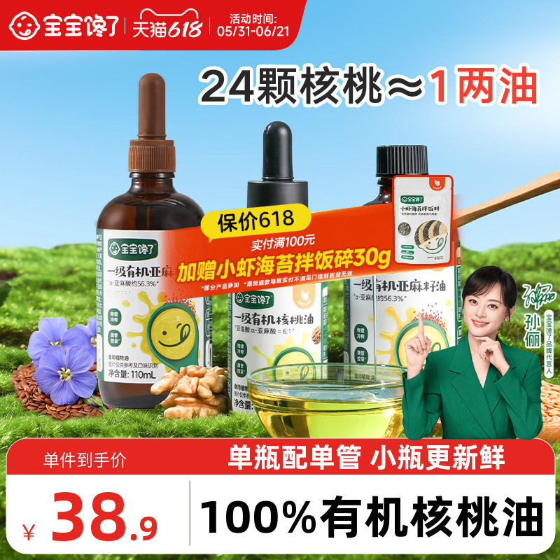 有机核桃油热炒凉拌辅食油小瓶装