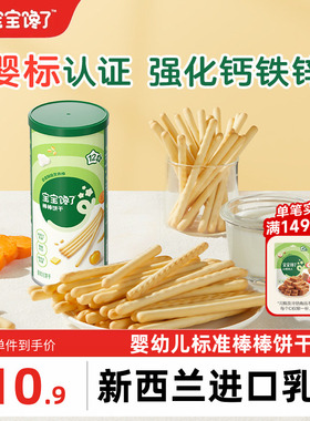 宝宝馋了炭烧棒宝宝零食无添加盐一岁婴儿婴幼儿零食儿童手指饼干