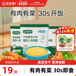 宝宝馋了冲冲面冲冲粥婴幼儿配方分月龄家庭辅食冲冲粥面营养米粉