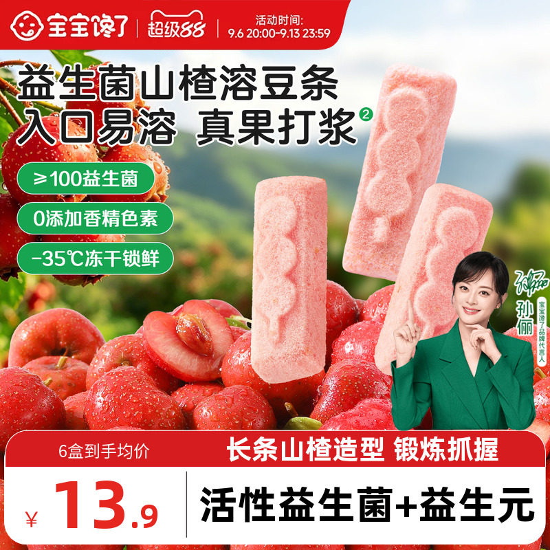 宝宝馋了益生菌山楂溶豆条无添加香精婴儿6个月以上吃的宝宝零食