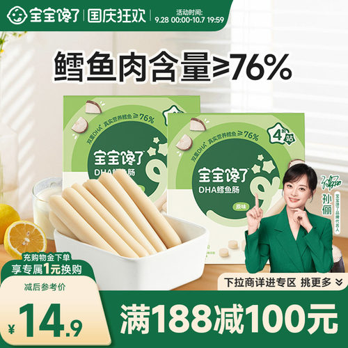 宝宝馋了无添加原味鳕鱼肠