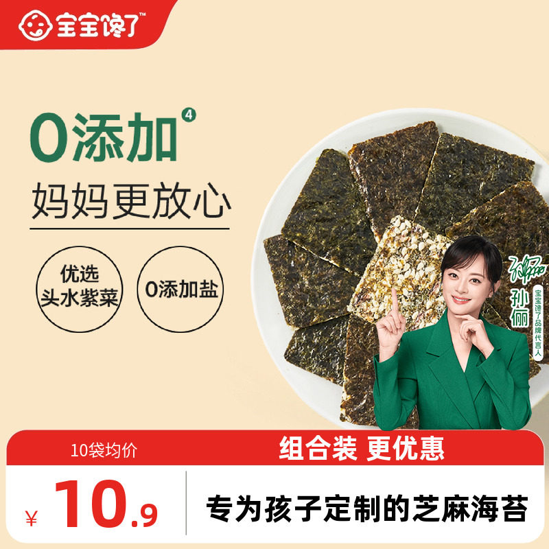 宝宝馋了海苔夹心脆片即食儿童零食无添加盐送婴儿幼儿宝宝食谱