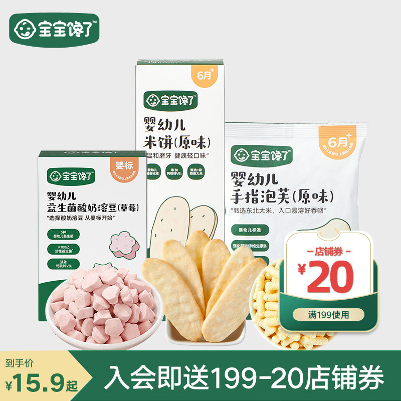 宝宝馋了婴幼儿手指泡芙尝鲜装婴幼儿米饼溶豆,婴童食品,泡芙,淘宝优惠券,粉丝福利购,淘宝优惠卷