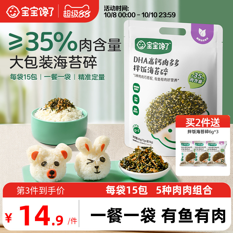 宝宝馋了海苔拌饭碎儿童无添加食盐宝宝饭团寿司材料送婴儿辅食谱