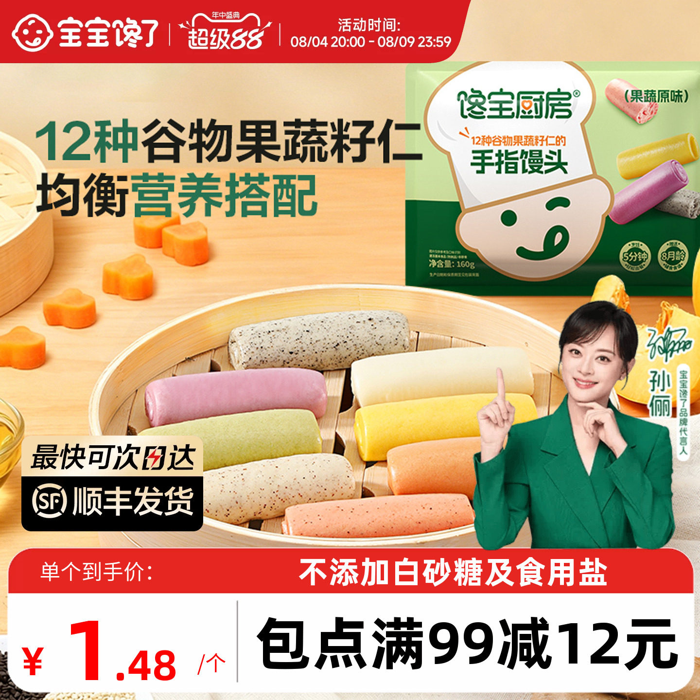 宝宝馋了X馋宝厨房手指馒头儿童早餐半成品送婴幼儿宝宝辅食谱 - 实物图