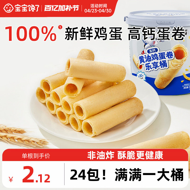 宝宝馋了奥特曼IP联名鸡蛋卷儿童零食饼干送一岁以上宝宝婴儿食谱