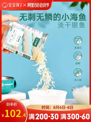 The baby is greedy for light dried small whitebait dried fish 3 cans without thorns and scales, high protein, free baby and children's non-staple food recipes