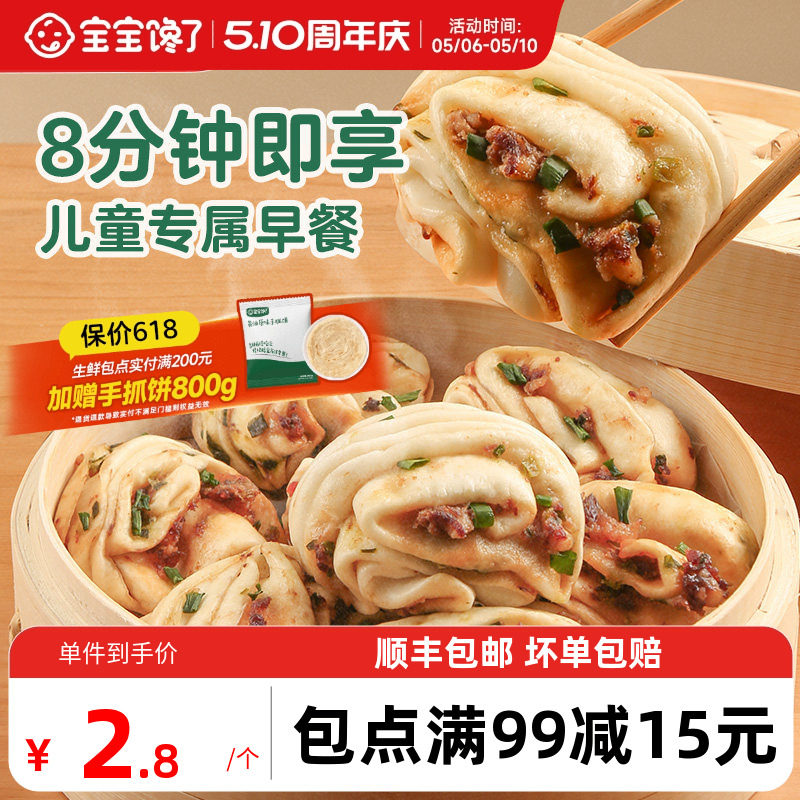 宝宝馋了猪肉花卷馒头包子儿童早餐半成品速冻食品送婴儿辅食食谱