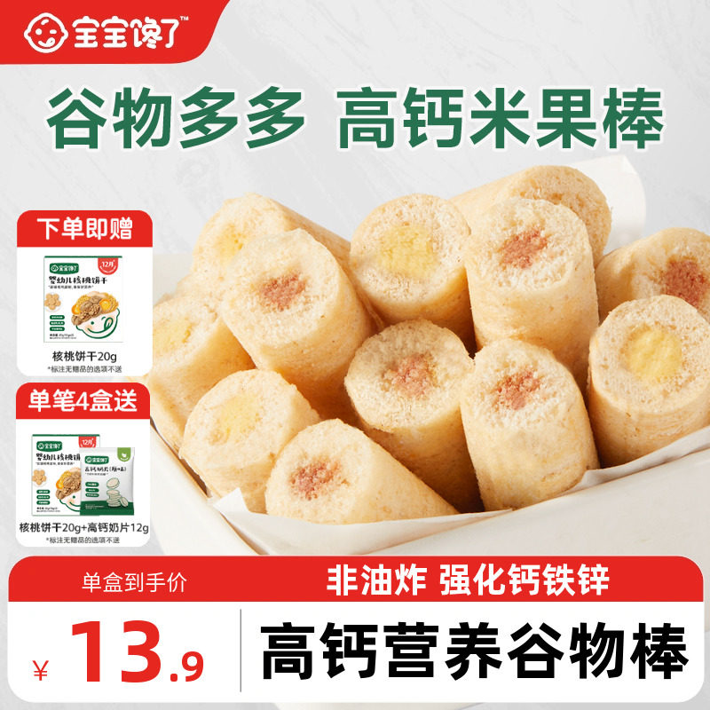 宝宝馋了高钙奶酪谷物棒无添加儿童零食饼干送一岁宝宝婴儿辅食谱