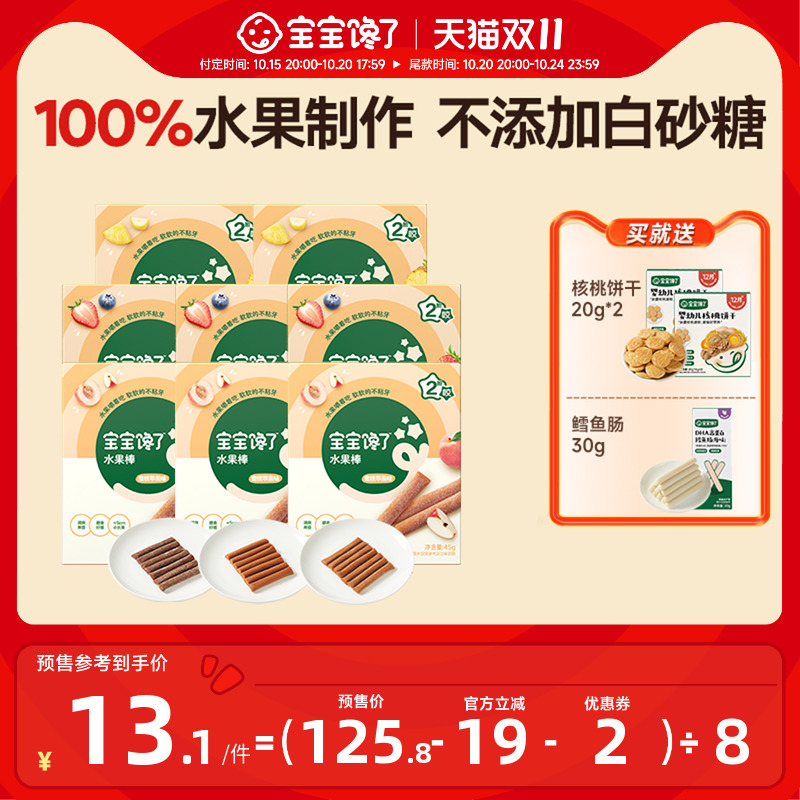 【预售付定金】宝宝馋了水果棒果肉条儿童零食送宝宝辅食食谱