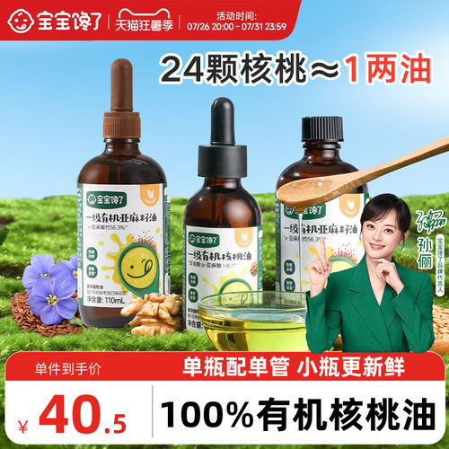 有机核桃油热炒凉拌辅食油小瓶装
