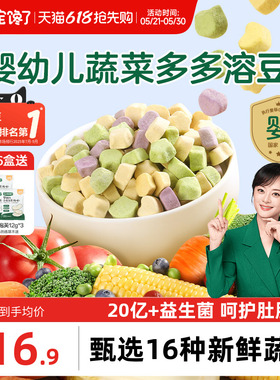 宝宝馋了水果蔬菜溶豆无白糖添加婴儿6个月以上吃的宝宝零食辅食