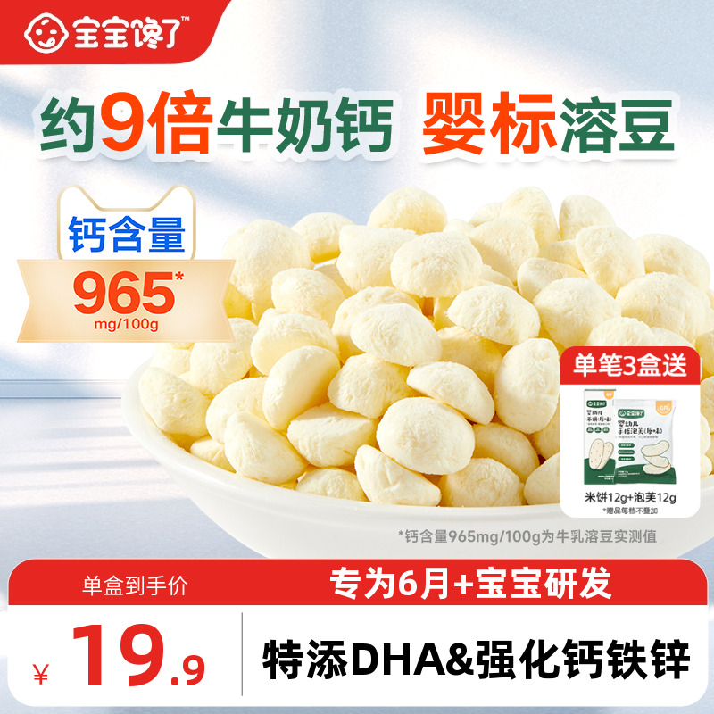 宝宝馋了婴幼儿溶豆无添加白糖婴儿6个月以上吃的零食宝宝辅食