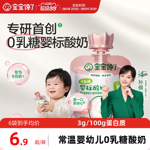 宝宝馋了婴幼儿0乳糖酸奶35g*6