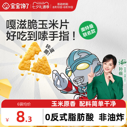 宝宝馋了奶龙IP联名轻脆玉米片