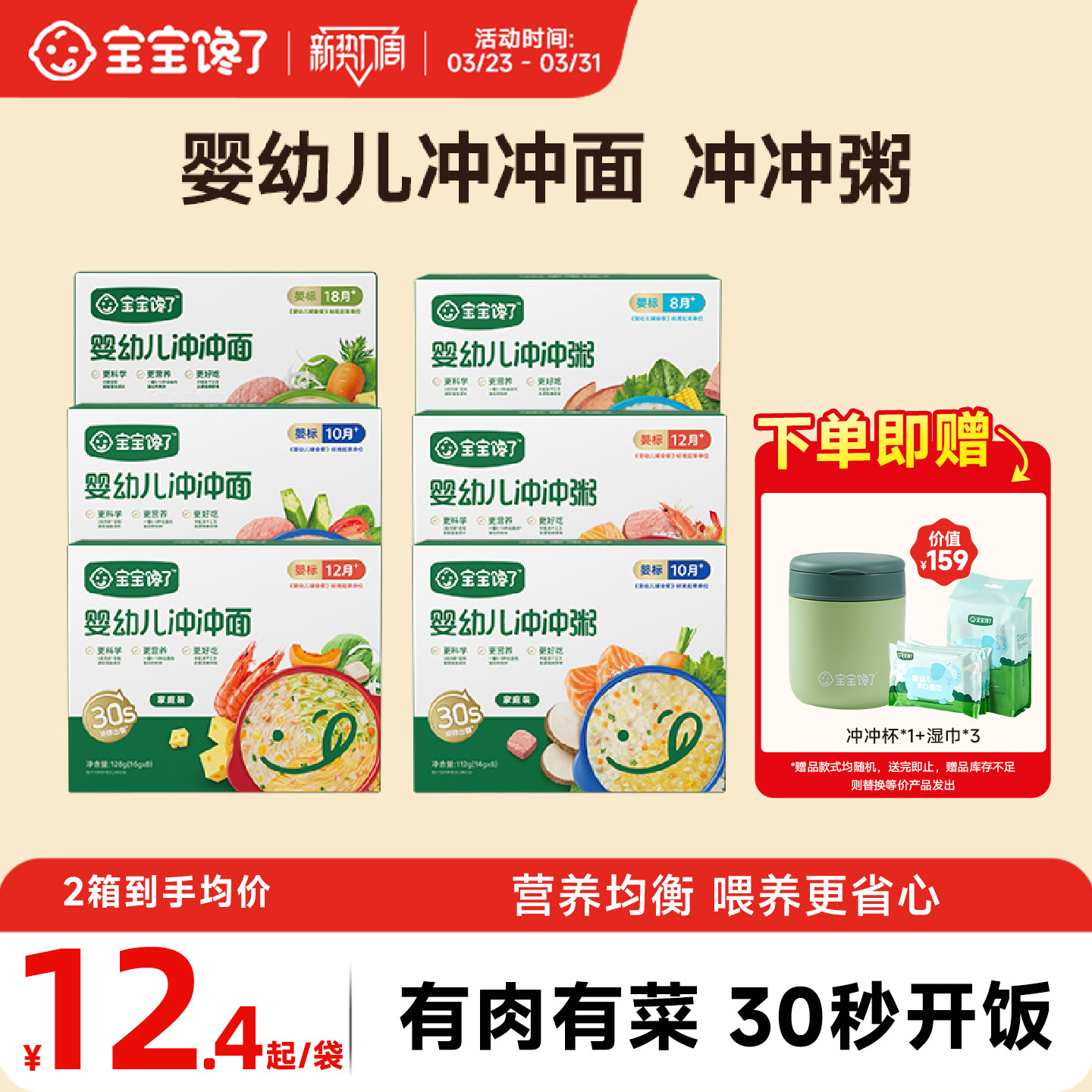 宝宝馋了婴幼儿冲冲粥面家庭装8袋*2箱辅食粥营养冻干即食粥
