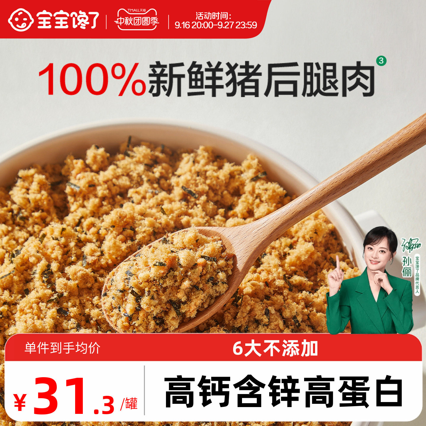 宝宝馋了儿童肉松海苔肉松拌饭料图片
