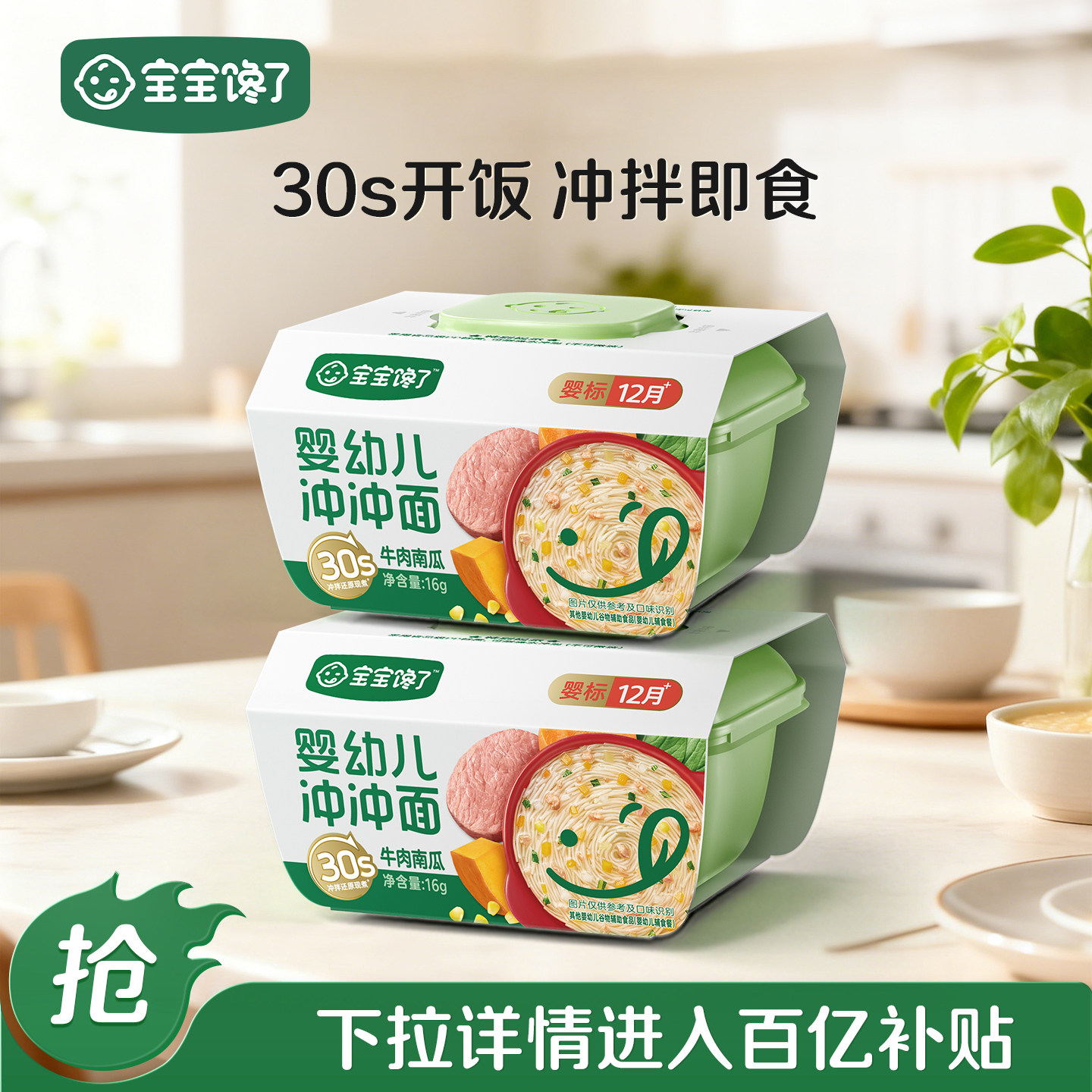 【百补】宝宝馋了冲冲粥冲冲面婴幼儿出行辅食