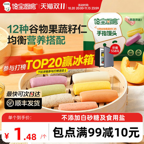 宝宝馋了果蔬手指馒头