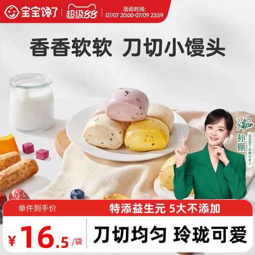 宝宝馋了刀切馒头儿童速食早餐