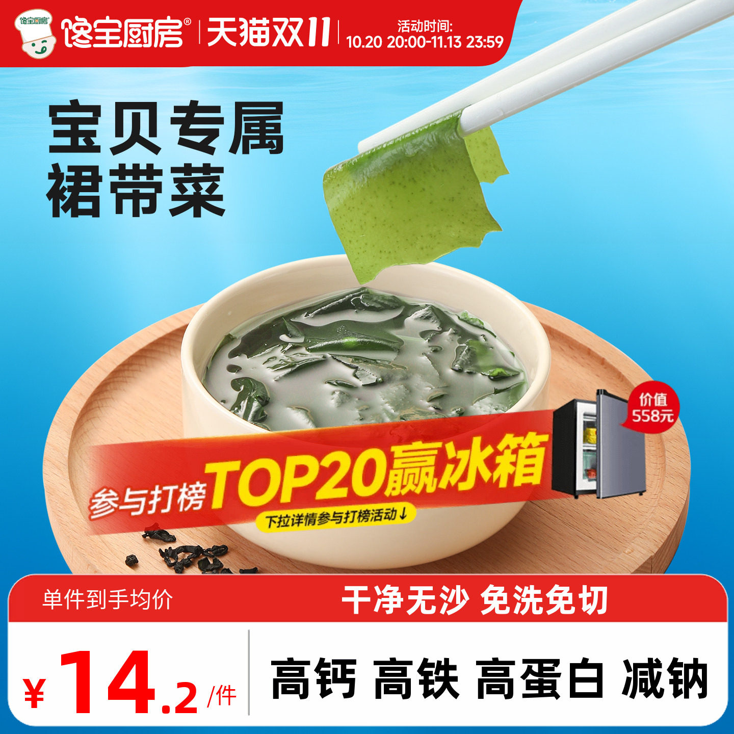 馋宝厨房x宝宝馋了儿童裙带菜海带非特级干货免洗送婴儿辅食食谱