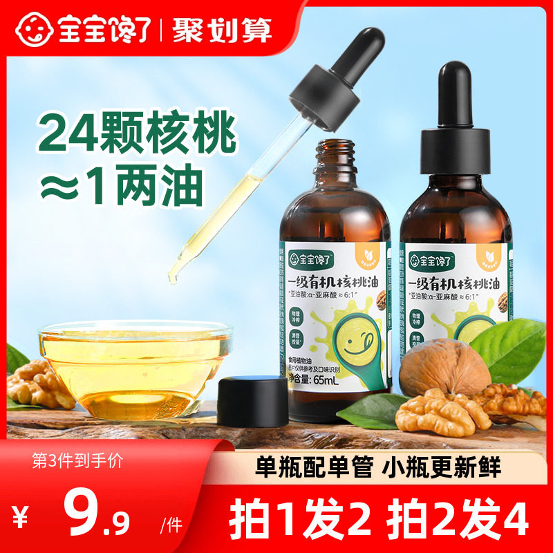 宝宝馋了食用有机核桃油亚麻籽热炒牛油果油专用送婴儿幼儿辅食谱怎么样,好用不?