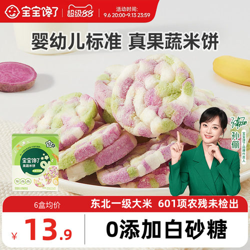 宝宝馋了婴幼儿果蔬米饼