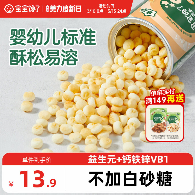 宝宝馋了婴幼儿小馒头宝宝零食无添加蔗糖儿童奶豆8个月+辅食婴儿