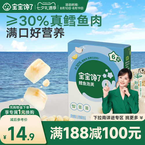 宝宝馋了鳕鱼泡芙6个月宝宝零食