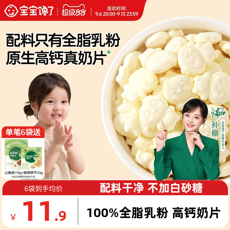 宝宝馋了高钙奶片无添加白砂糖奶贝儿童零食送宝宝婴幼儿婴儿食谱