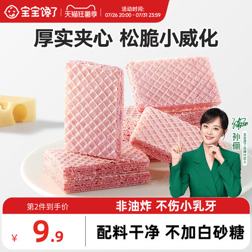 宝宝馋了草莓威化饼干宝宝零食