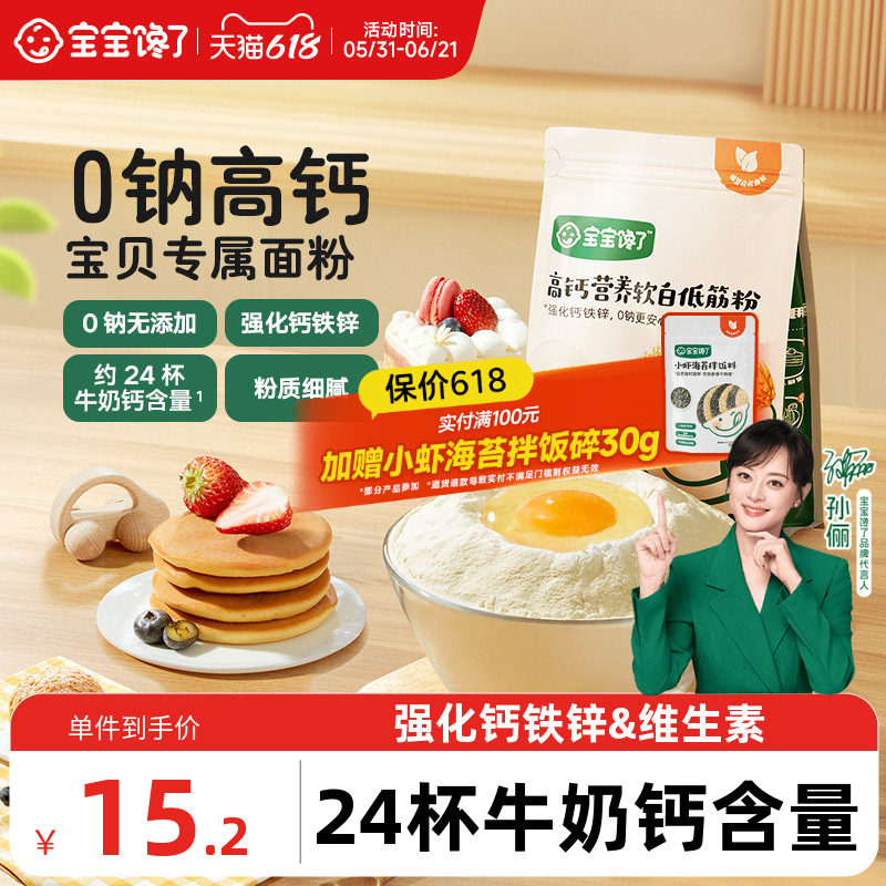 宝宝馋了低筋面粉烘焙家用蛋糕馒头专用粉送婴儿幼儿宝宝辅食食谱