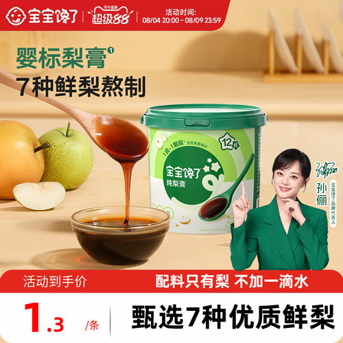 婴幼儿标准秋梨膏无添加纯梨熬制