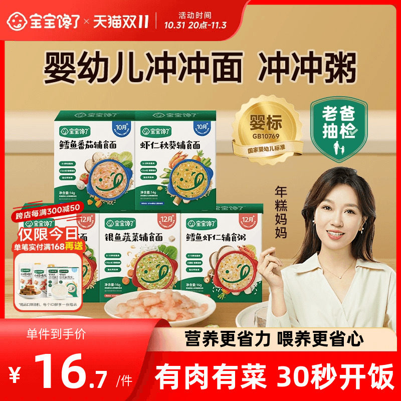 宝宝馋了冲冲面冲冲粥婴幼儿分月龄辅食餐外出营养冻干粥胚芽米粉属于什么档次？