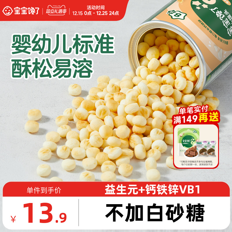 宝宝馋了婴儿小小馒头