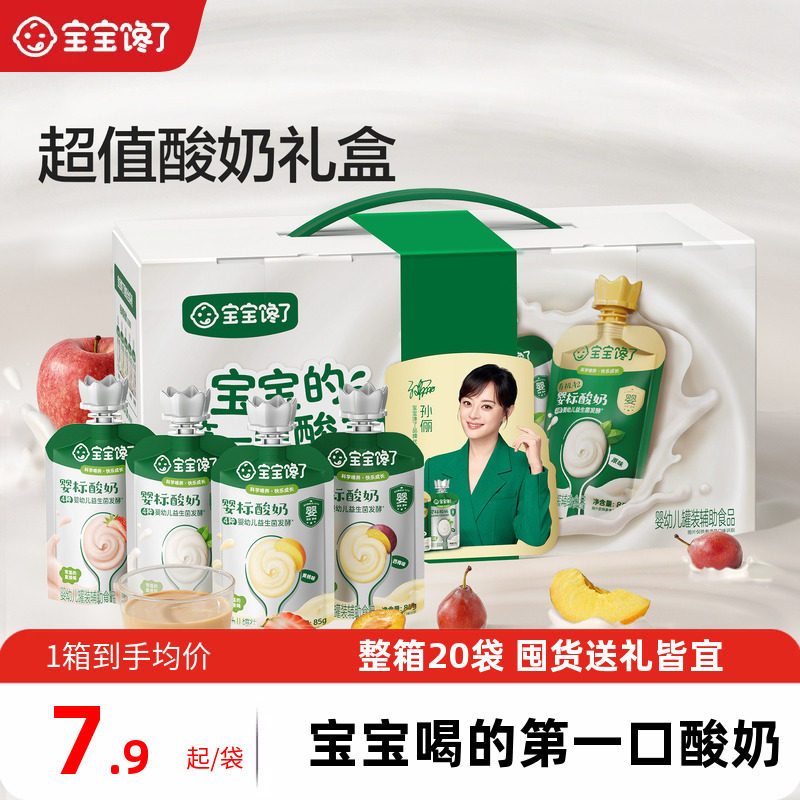 【礼盒】宝宝馋了婴儿酸奶婴标儿童常温酸奶20袋送人周岁礼物