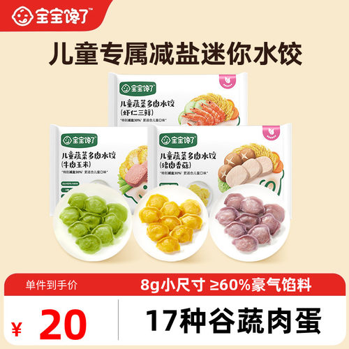 宝宝馋了儿童水饺速冻饺子馄饨虾仁速食早餐半成品送婴幼儿辅食谱