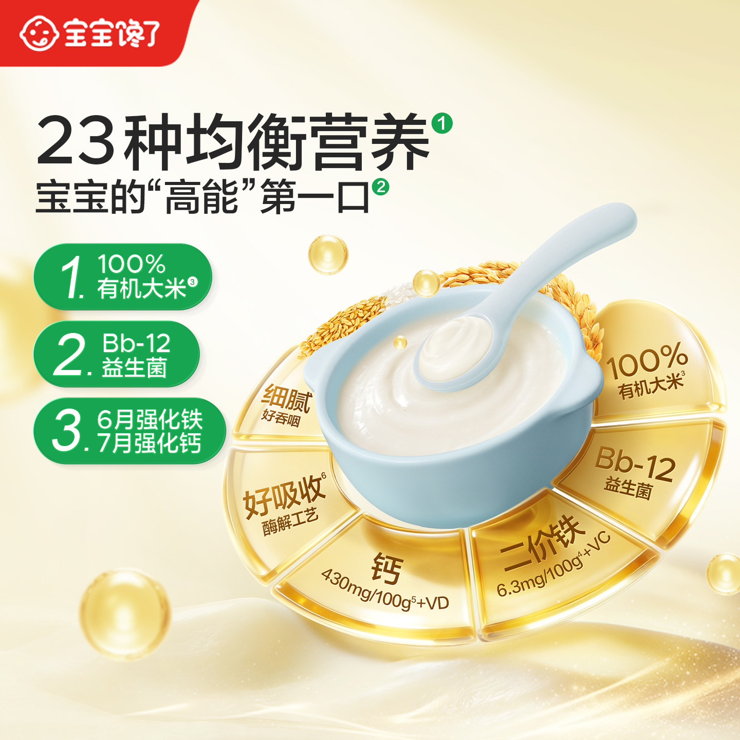 宝宝馋了有机配方米粉米糊
