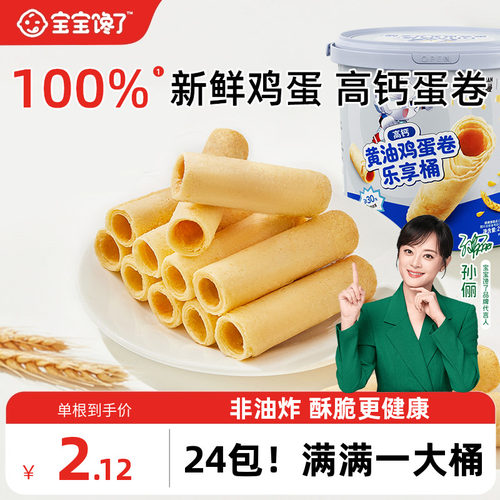 宝宝馋了高钙黄油鸡蛋卷儿童零食