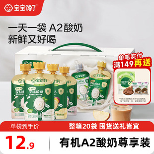 宝宝馋了有机A2婴儿酸奶婴标儿童常温酸奶20袋礼盒装 新年礼物