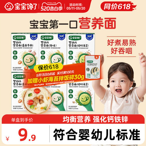 婴幼儿面条无添加盐宝宝营养辅食