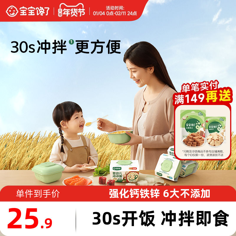 宝宝馋了冲冲粥婴幼儿配方出行辅食冲冲粥面宝宝营养辅食餐冲泡