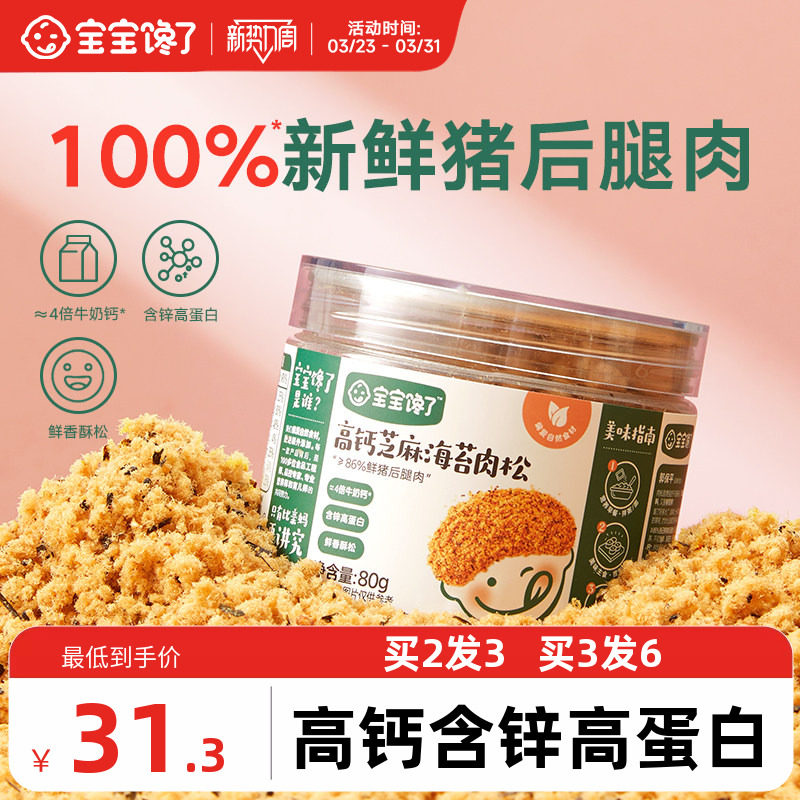 宝宝馋了儿童芝麻海苔肉松碎拌饭料无添加送婴儿幼儿辅食食谱