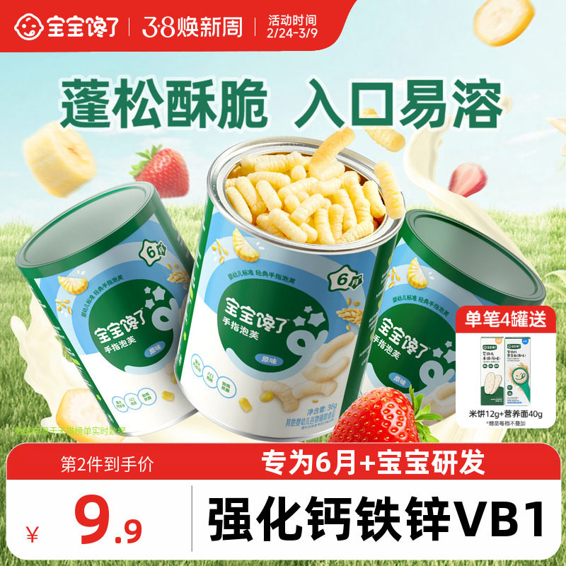 宝宝馋了手指泡芙条婴幼儿无添加白砂糖宝宝辅食6月+婴儿吃的零食